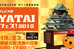 大阪城公園は食の炎に包まれた！　YATAIフェス2015に行ってきた