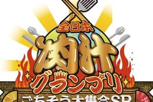GWなので京セラドームにいってきた。肉汁グランプリ＆ペット王国レポ！