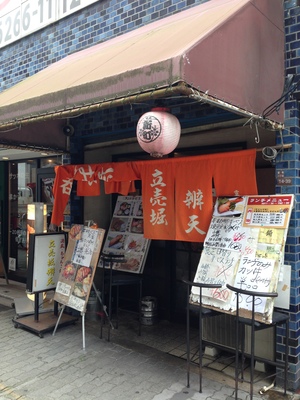 立売堀　辨天(べんてん)