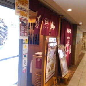 味の牛たん 喜助 丸の内パークビル店