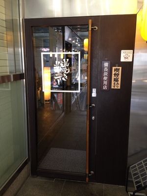 ジョニーのからあげ・炭焼きジョニー 心斎橋店