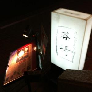 にんぎょう町　谷崎