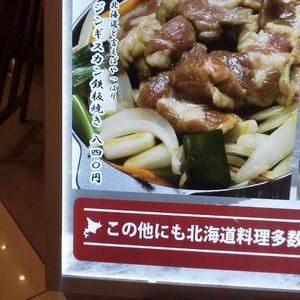 札幌銀鱗 ラゾーナ川崎店