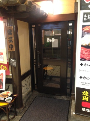 鷹ヶ巣 （タカガス）　阪急かっぱ横丁店
