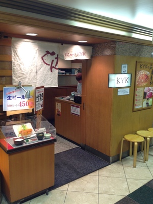 とんかつKYK （ケーワイケー）　阪急三番街店