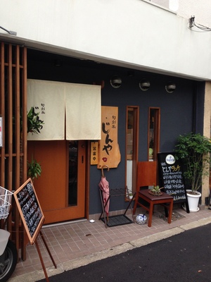 旬創菜  じんや