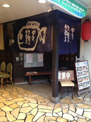 とと家 （ととや）　梅田店