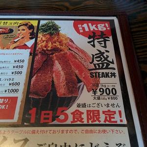 １ポンドのステーキ・ハンバーグタケル　上新庄店