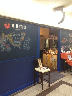 魚屋UOMO （サカナヤウオモ）