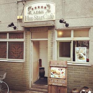 ファイブスター・カフェ