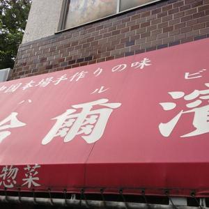 哈爾濱（はるぴん）