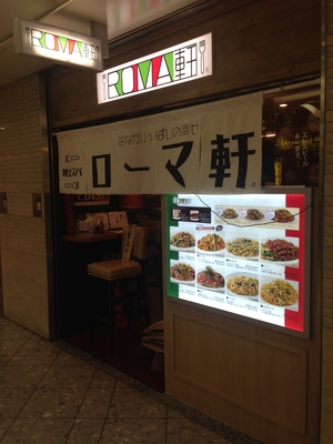 ローマ軒 なんばウォーク店