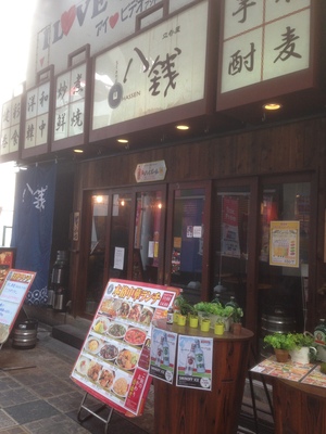 八銭 (HASSEN)　梅田店