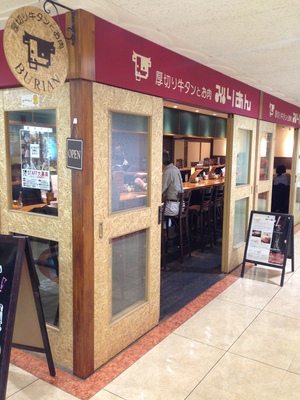 ぶりあん あべのアポロビル店