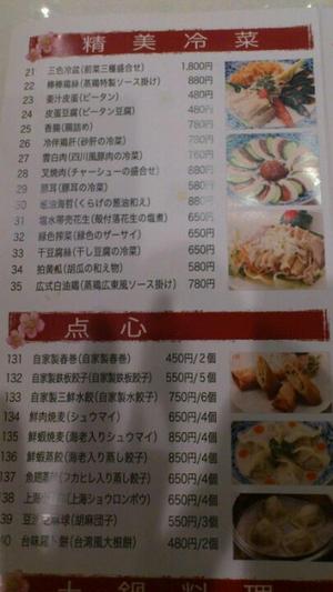 紅梅飯店 （こうばいはんてん）