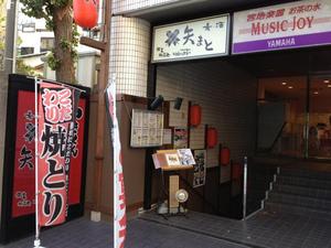 矢まと 御茶ノ水店