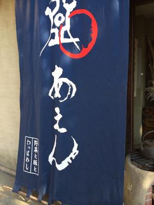 あえん 自由が丘店