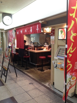 北野八番亭 大阪駅前第3ビル店