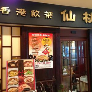 仙桃 (せんとう)