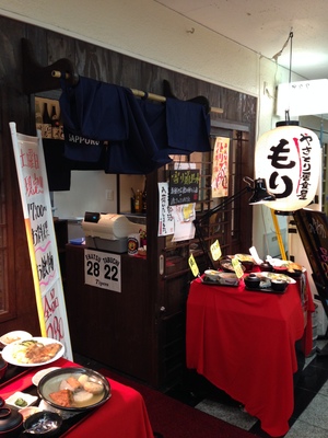 やきとり居食屋 もり