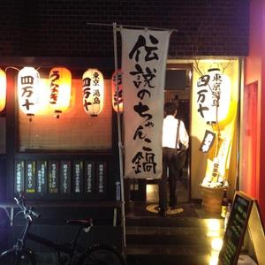 四万十（しまんと）湯島店