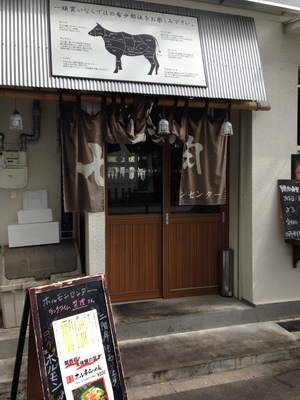 大阪食肉ホルモンセンター 本町店