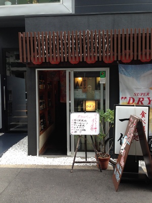 一休 （いっきゅう）