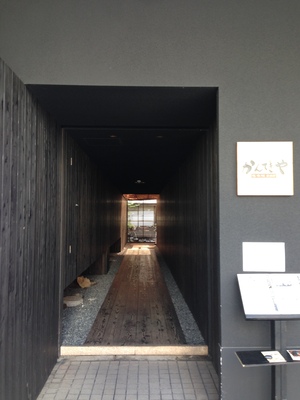 かんてきや 瓦町店