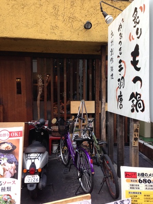 わらじや 南船場店