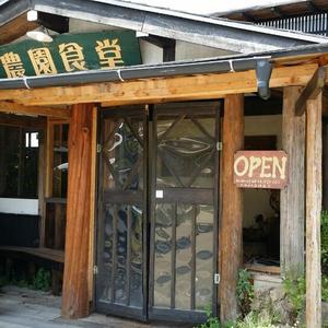五箇山 (ごかやま) 農園食堂