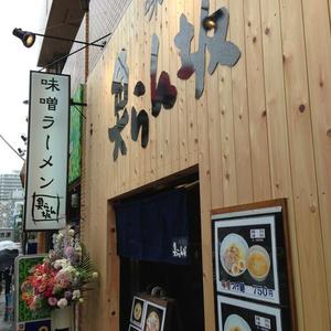 魚らん坂 末広町店