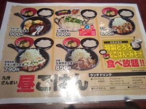 九州ざんまい 名鉄レジャック店