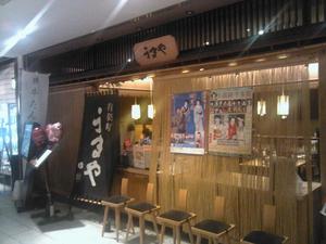 有楽町 うまやの楽屋