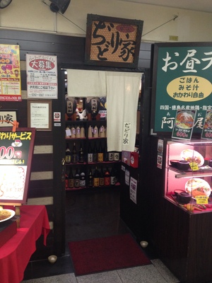 炭火焼 ぢどり家 船場店