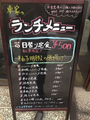 串かつ 車家 京橋店