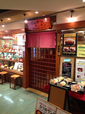 とんかつキッチン 黒門亭 あべのルシアス