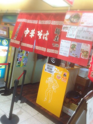 中華そば 麺屋7.5Hｚ+ 梅田店 (7.5ヘルツプラス)