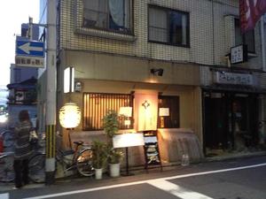 旬菜 天ぷら 有馬