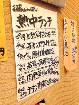 九州　熱中屋 神田LIVE