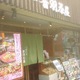 音羽茶屋 (オトワヂャヤ) 江坂店