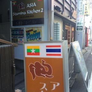 アジアスタミナキッチン2