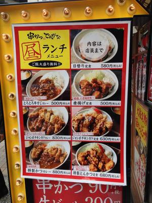 串かつでんがな 神田南口店