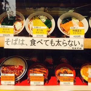 名代 富士そば 高田馬場駅前店