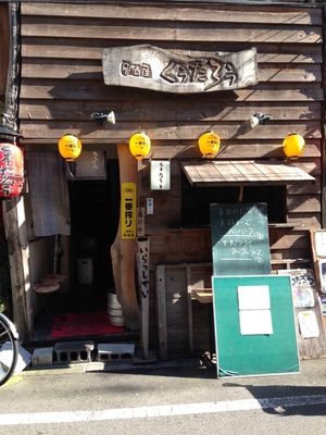 くうたろう 心斎橋店