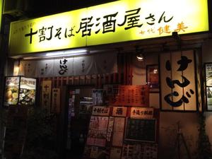 健康美食　健美 （ケンビ）