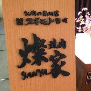 燦家 ルーセント