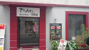 さらんちぇ江戸堀