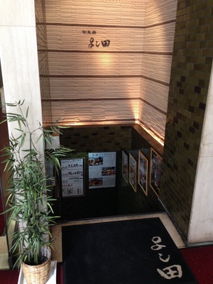 旬魚菜 よし田 瓦町本店