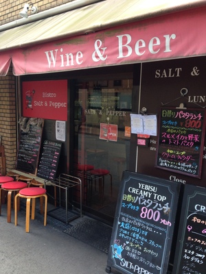 ソルト＆ペッパー （SALT & PEPPER）