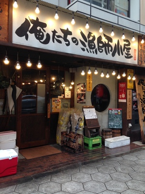 俺たちの漁師小屋